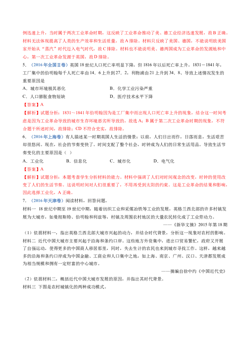 专题14工业革命与马克思主义的诞生（解析卷）_近10年高考真题汇编（必刷）_十年（2014-2024）高考历史真题分项汇编（全国通用）_十年（2014-2023）高考历史真题分项汇编（全国通用）