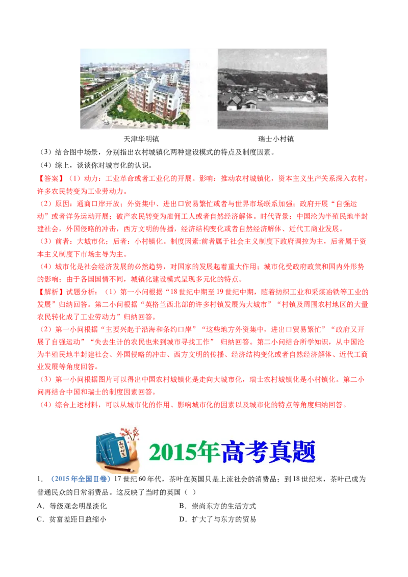 专题14工业革命与马克思主义的诞生（解析卷）_近10年高考真题汇编（必刷）_十年（2014-2024）高考历史真题分项汇编（全国通用）_十年（2014-2023）高考历史真题分项汇编（全国通用）
