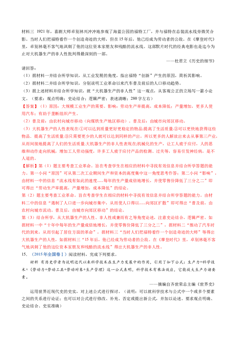 专题14工业革命与马克思主义的诞生（解析卷）_近10年高考真题汇编（必刷）_十年（2014-2024）高考历史真题分项汇编（全国通用）_十年（2014-2023）高考历史真题分项汇编（全国通用）