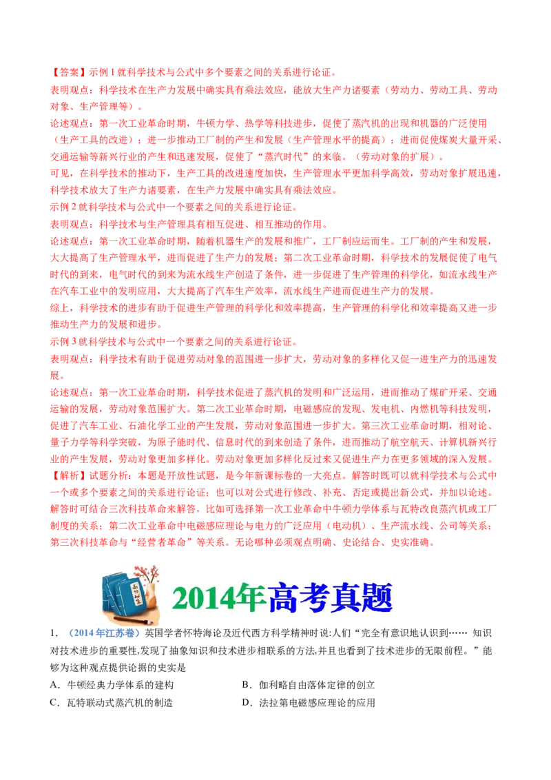 专题14工业革命与马克思主义的诞生（解析卷）_近10年高考真题汇编（必刷）_十年（2014-2024）高考历史真题分项汇编（全国通用）_十年（2014-2023）高考历史真题分项汇编（全国通用）