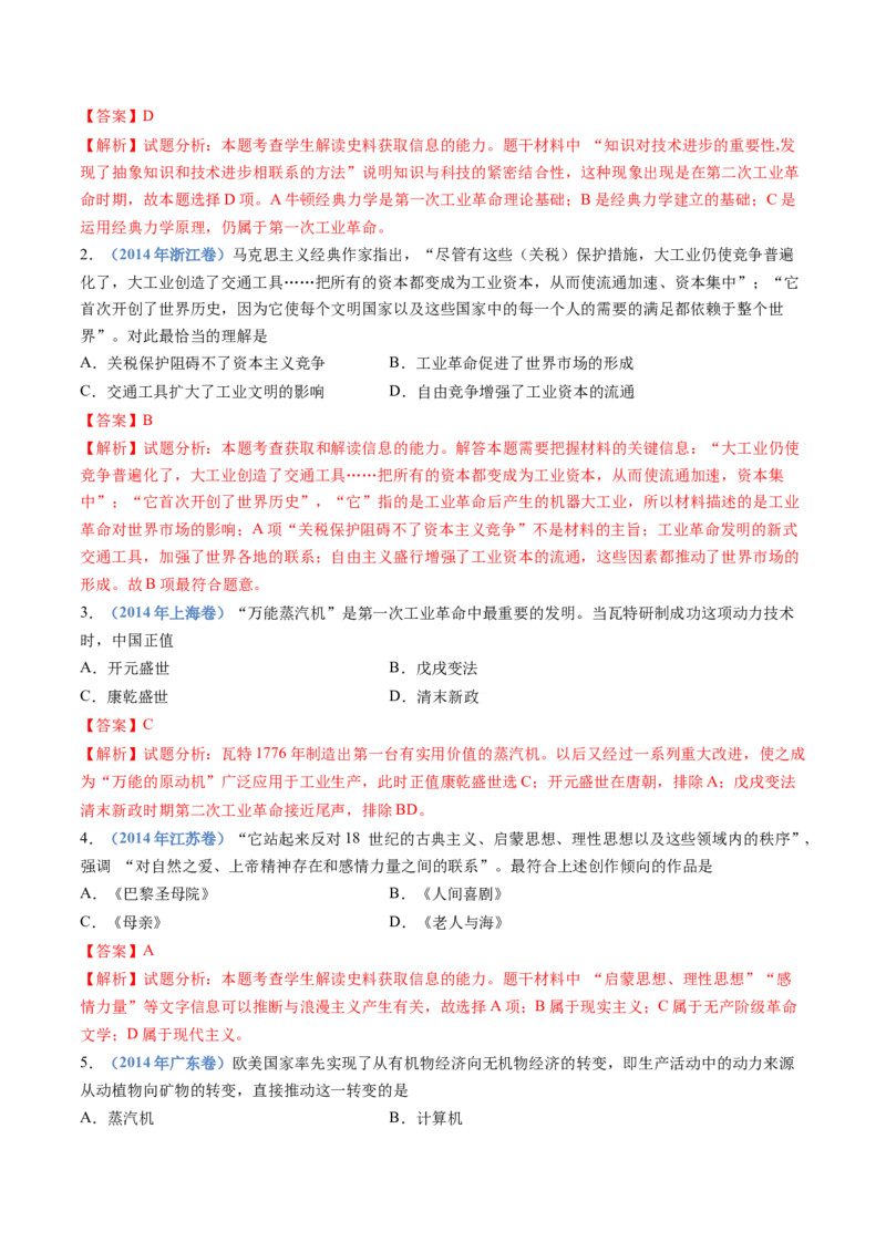 专题14工业革命与马克思主义的诞生（解析卷）_近10年高考真题汇编（必刷）_十年（2014-2024）高考历史真题分项汇编（全国通用）_十年（2014-2023）高考历史真题分项汇编（全国通用）