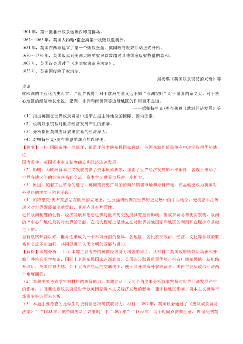 专题14工业革命与马克思主义的诞生（解析卷）_近10年高考真题汇编（必刷）_十年（2014-2024）高考历史真题分项汇编（全国通用）_十年（2014-2023）高考历史真题分项汇编（全国通用）