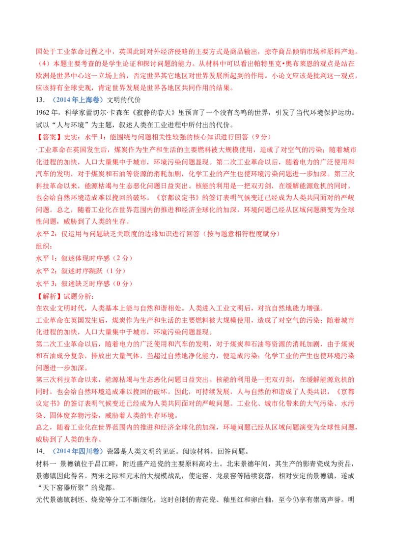 专题14工业革命与马克思主义的诞生（解析卷）_近10年高考真题汇编（必刷）_十年（2014-2024）高考历史真题分项汇编（全国通用）_十年（2014-2023）高考历史真题分项汇编（全国通用）