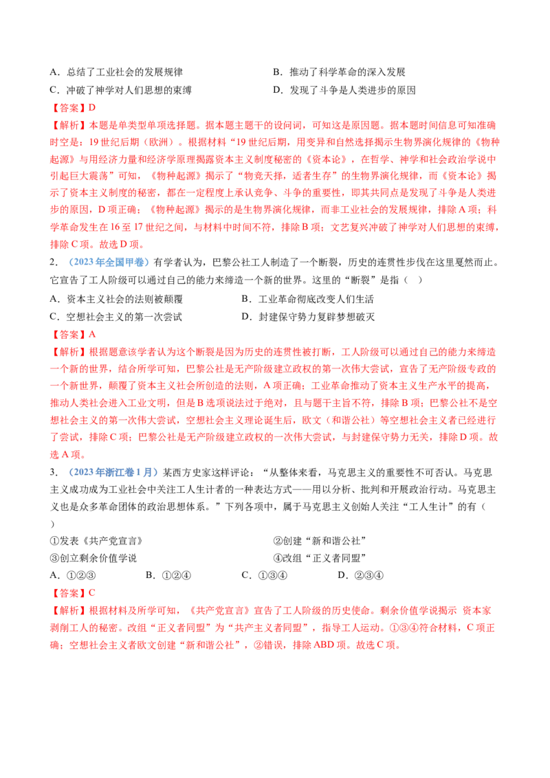 专题14工业革命与马克思主义的诞生（解析卷）_近10年高考真题汇编（必刷）_十年（2014-2024）高考历史真题分项汇编（全国通用）_十年（2014-2023）高考历史真题分项汇编（全国通用）