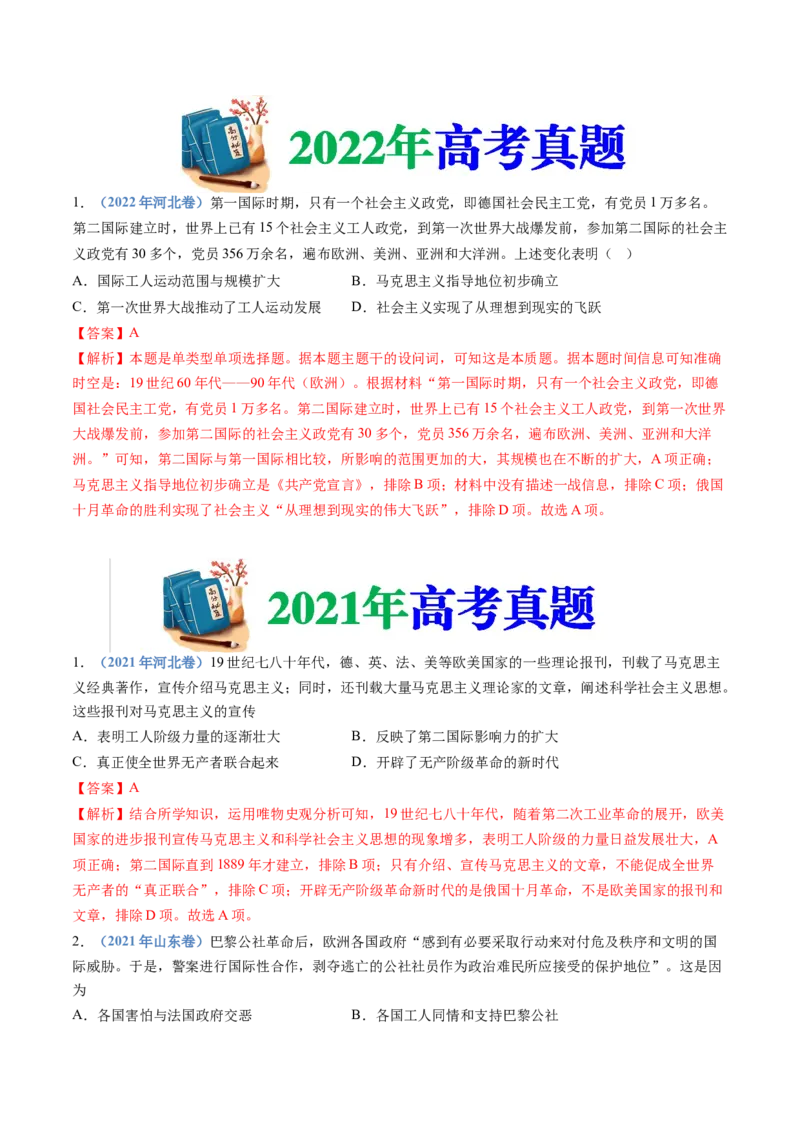 专题14工业革命与马克思主义的诞生（解析卷）_近10年高考真题汇编（必刷）_十年（2014-2024）高考历史真题分项汇编（全国通用）_十年（2014-2023）高考历史真题分项汇编（全国通用）