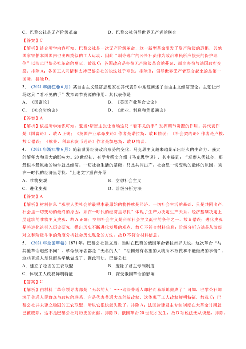 专题14工业革命与马克思主义的诞生（解析卷）_近10年高考真题汇编（必刷）_十年（2014-2024）高考历史真题分项汇编（全国通用）_十年（2014-2023）高考历史真题分项汇编（全国通用）