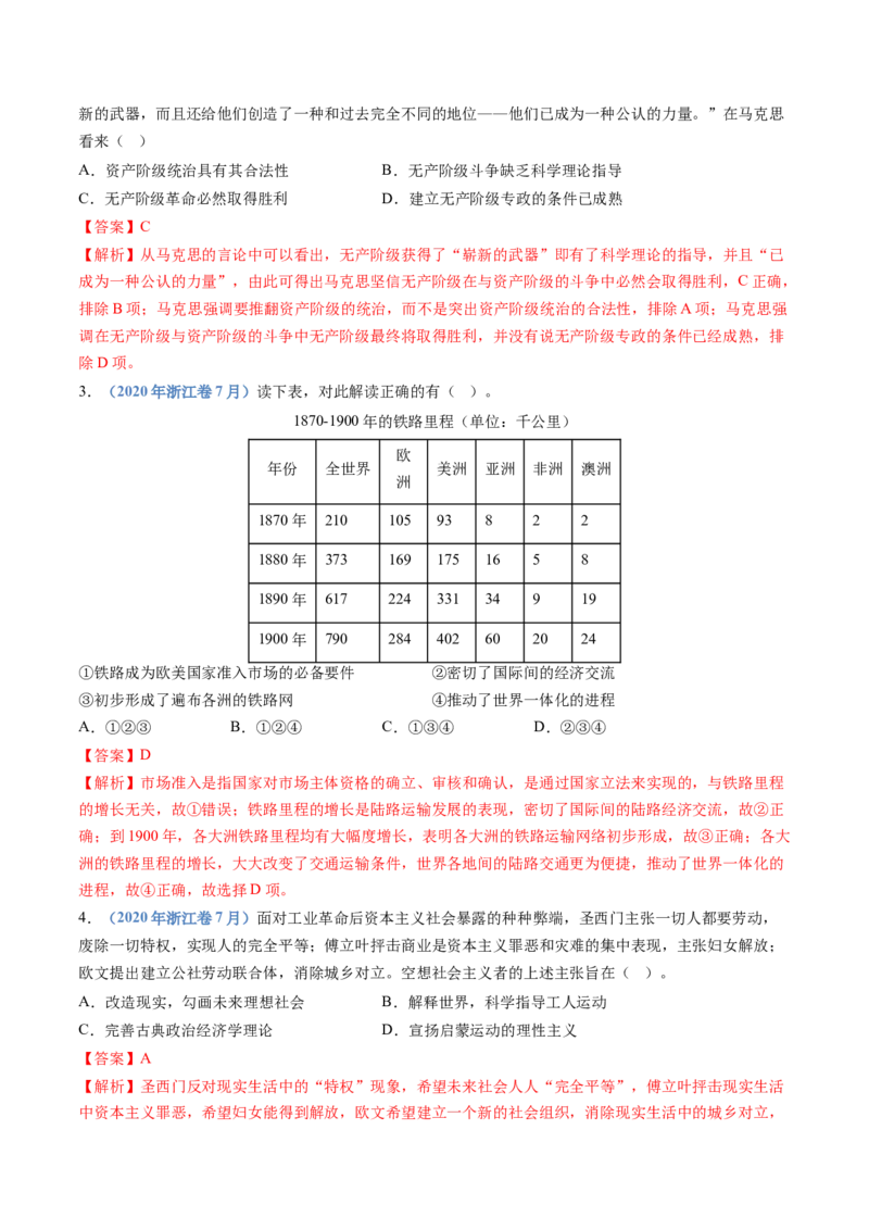 专题14工业革命与马克思主义的诞生（解析卷）_近10年高考真题汇编（必刷）_十年（2014-2024）高考历史真题分项汇编（全国通用）_十年（2014-2023）高考历史真题分项汇编（全国通用）