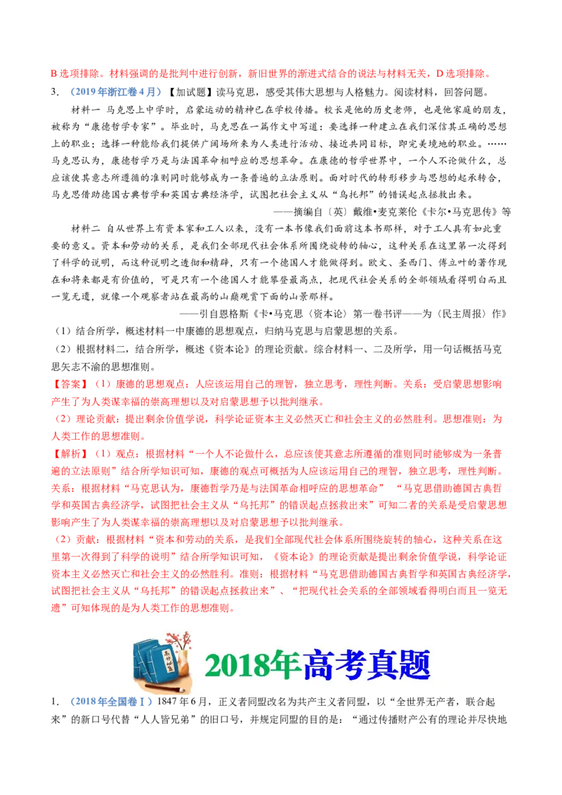 专题14工业革命与马克思主义的诞生（解析卷）_近10年高考真题汇编（必刷）_十年（2014-2024）高考历史真题分项汇编（全国通用）_十年（2014-2023）高考历史真题分项汇编（全国通用）