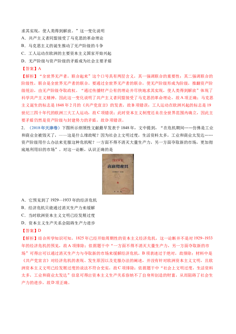专题14工业革命与马克思主义的诞生（解析卷）_近10年高考真题汇编（必刷）_十年（2014-2024）高考历史真题分项汇编（全国通用）_十年（2014-2023）高考历史真题分项汇编（全国通用）
