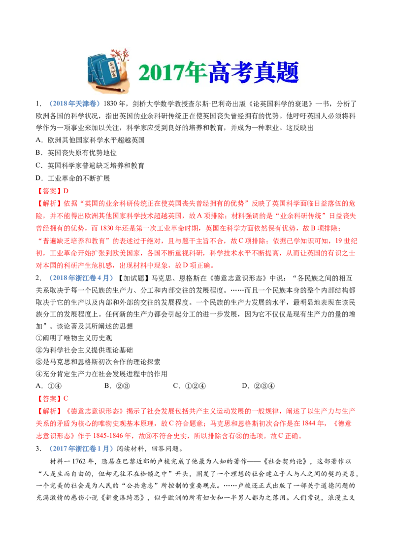 专题14工业革命与马克思主义的诞生（解析卷）_近10年高考真题汇编（必刷）_十年（2014-2024）高考历史真题分项汇编（全国通用）_十年（2014-2023）高考历史真题分项汇编（全国通用）