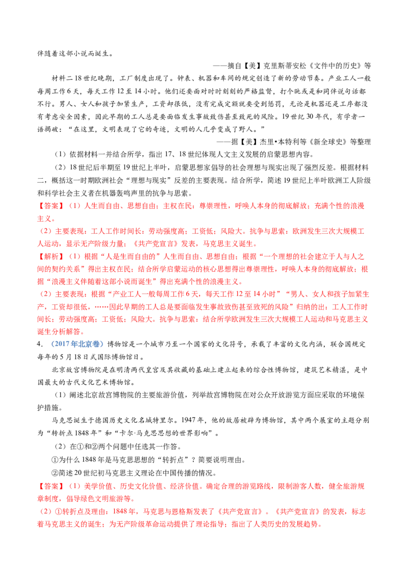 专题14工业革命与马克思主义的诞生（解析卷）_近10年高考真题汇编（必刷）_十年（2014-2024）高考历史真题分项汇编（全国通用）_十年（2014-2023）高考历史真题分项汇编（全国通用）