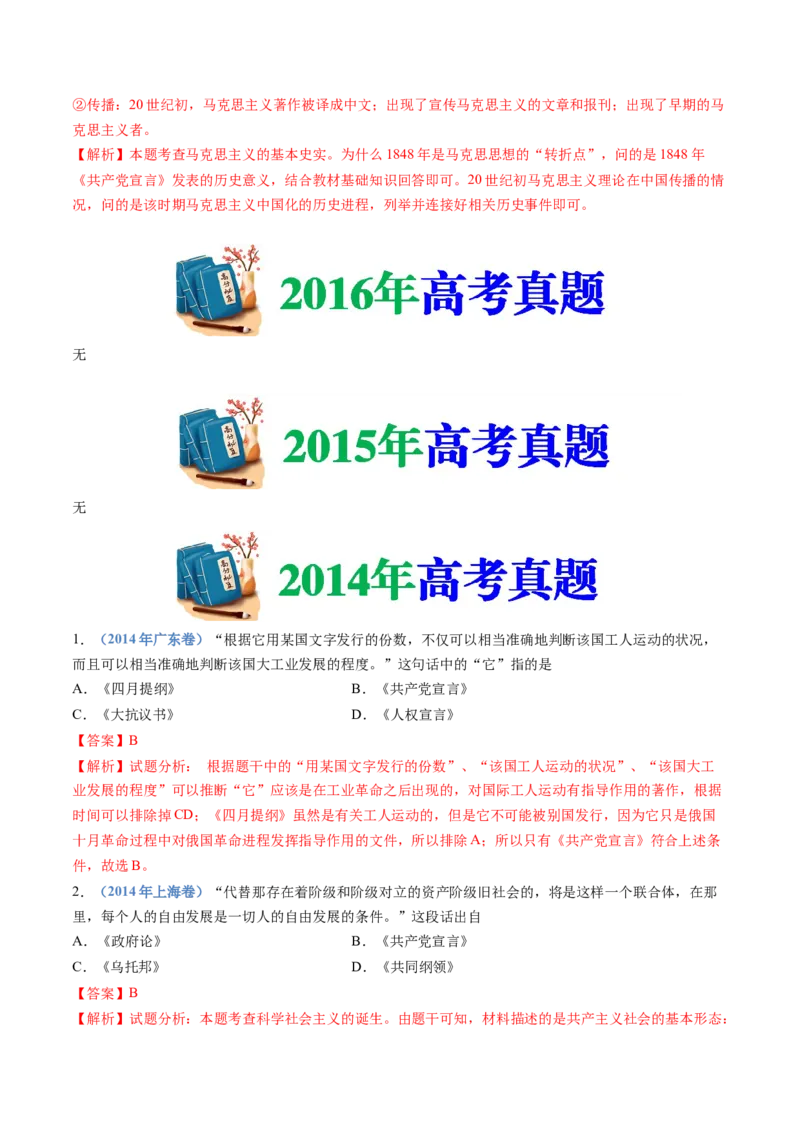 专题14工业革命与马克思主义的诞生（解析卷）_近10年高考真题汇编（必刷）_十年（2014-2024）高考历史真题分项汇编（全国通用）_十年（2014-2023）高考历史真题分项汇编（全国通用）