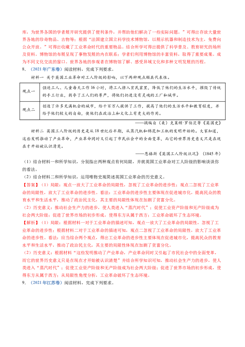 专题14工业革命与马克思主义的诞生（解析卷）_近10年高考真题汇编（必刷）_十年（2014-2024）高考历史真题分项汇编（全国通用）_十年（2014-2023）高考历史真题分项汇编（全国通用）