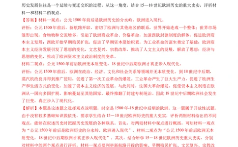 专题14工业革命与马克思主义的诞生（解析卷）_近10年高考真题汇编（必刷）_十年（2014-2024）高考历史真题分项汇编（全国通用）_十年（2014-2023）高考历史真题分项汇编（全国通用）