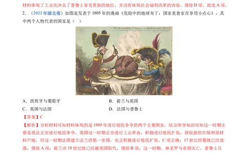 专题14工业革命与马克思主义的诞生（解析卷）_近10年高考真题汇编（必刷）_十年（2014-2024）高考历史真题分项汇编（全国通用）_十年（2014-2023）高考历史真题分项汇编（全国通用）