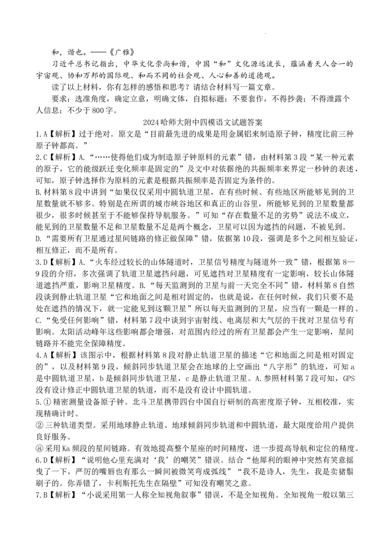 2024届东北三省三校高三下学期第四次联合模拟考试-语文(1)_2024年6月(1)_026月合集_2024届东北三省三校高三下学期第四次联合模拟考试全科