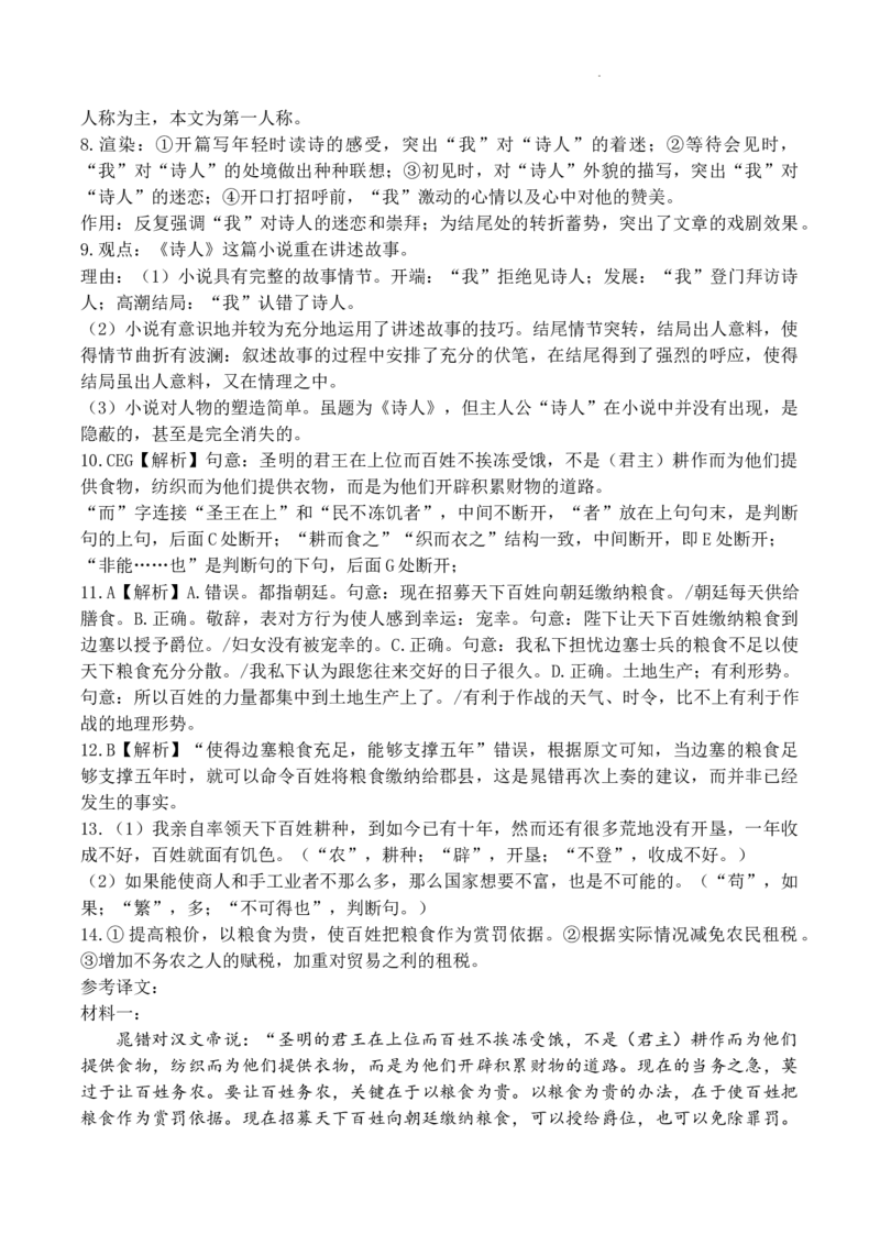 2024届东北三省三校高三下学期第四次联合模拟考试-语文(1)_2024年6月(1)_026月合集_2024届东北三省三校高三下学期第四次联合模拟考试全科