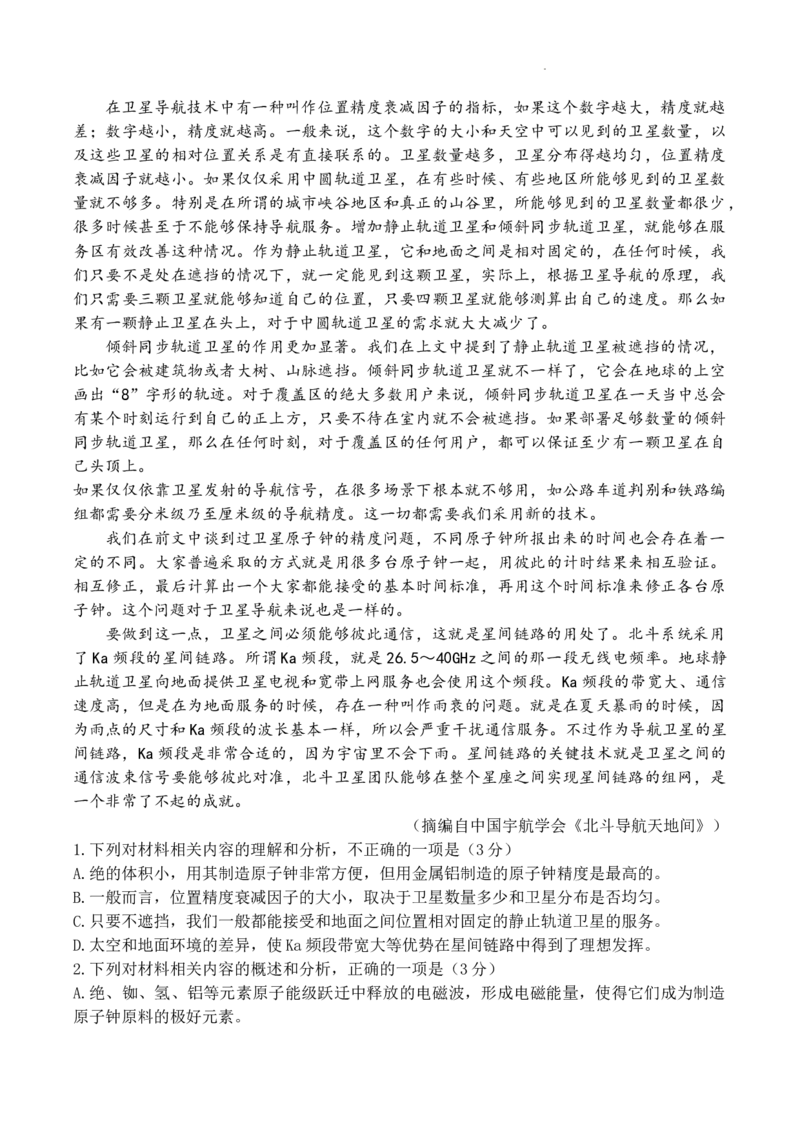 2024届东北三省三校高三下学期第四次联合模拟考试-语文(1)_2024年6月(1)_026月合集_2024届东北三省三校高三下学期第四次联合模拟考试全科