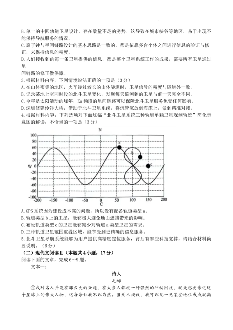 2024届东北三省三校高三下学期第四次联合模拟考试-语文(1)_2024年6月(1)_026月合集_2024届东北三省三校高三下学期第四次联合模拟考试全科