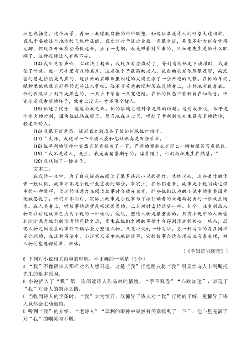 2024届东北三省三校高三下学期第四次联合模拟考试-语文(1)_2024年6月(1)_026月合集_2024届东北三省三校高三下学期第四次联合模拟考试全科