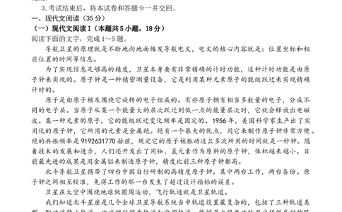 2024届东北三省三校高三下学期第四次联合模拟考试-语文(1)_2024年6月(1)_026月合集_2024届东北三省三校高三下学期第四次联合模拟考试全科