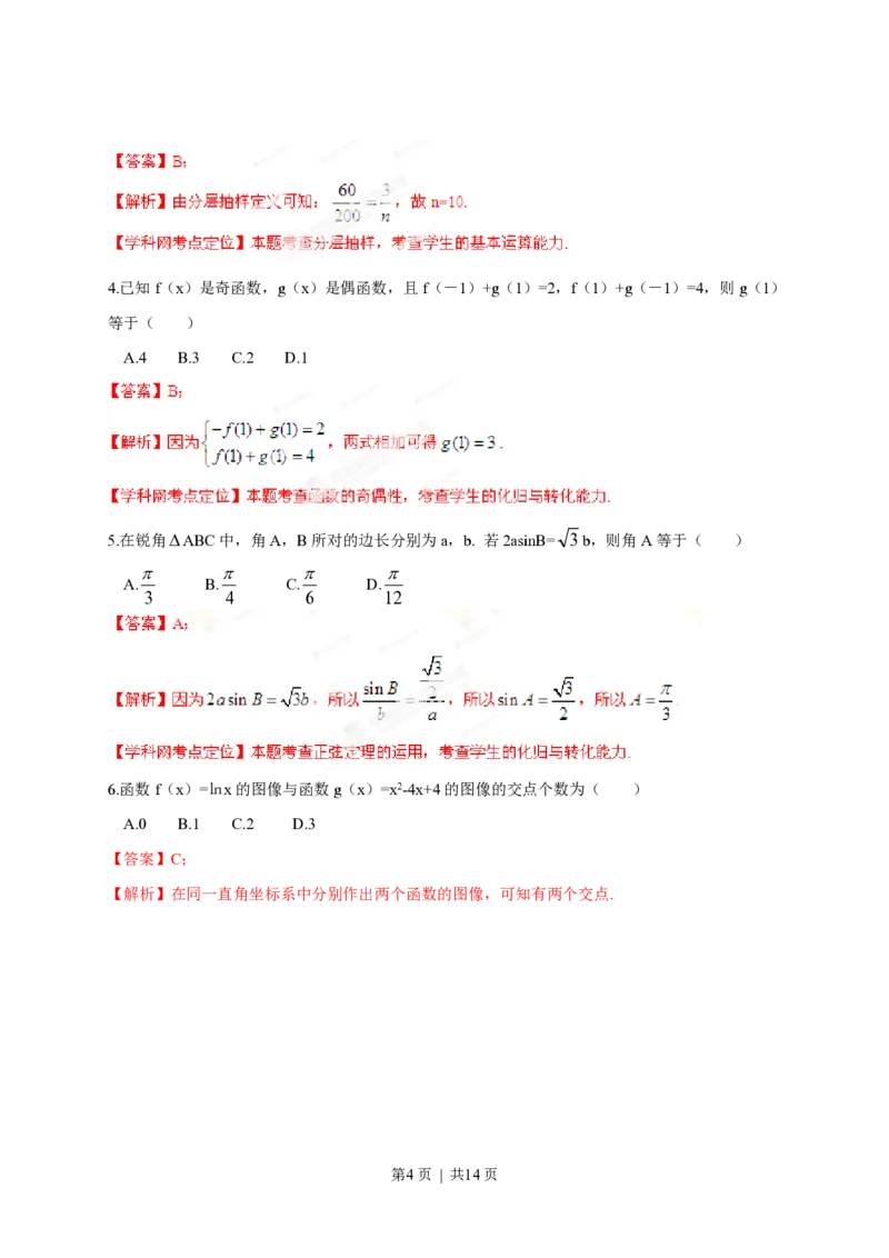 2013年高考数学试卷（文）（湖南）（解析卷）_数学历年高考真题_新&middot;PDF版2008-2025&middot;高考数学真题_数学（按年份分类）2008-2025_2013&middot;高考数学真题