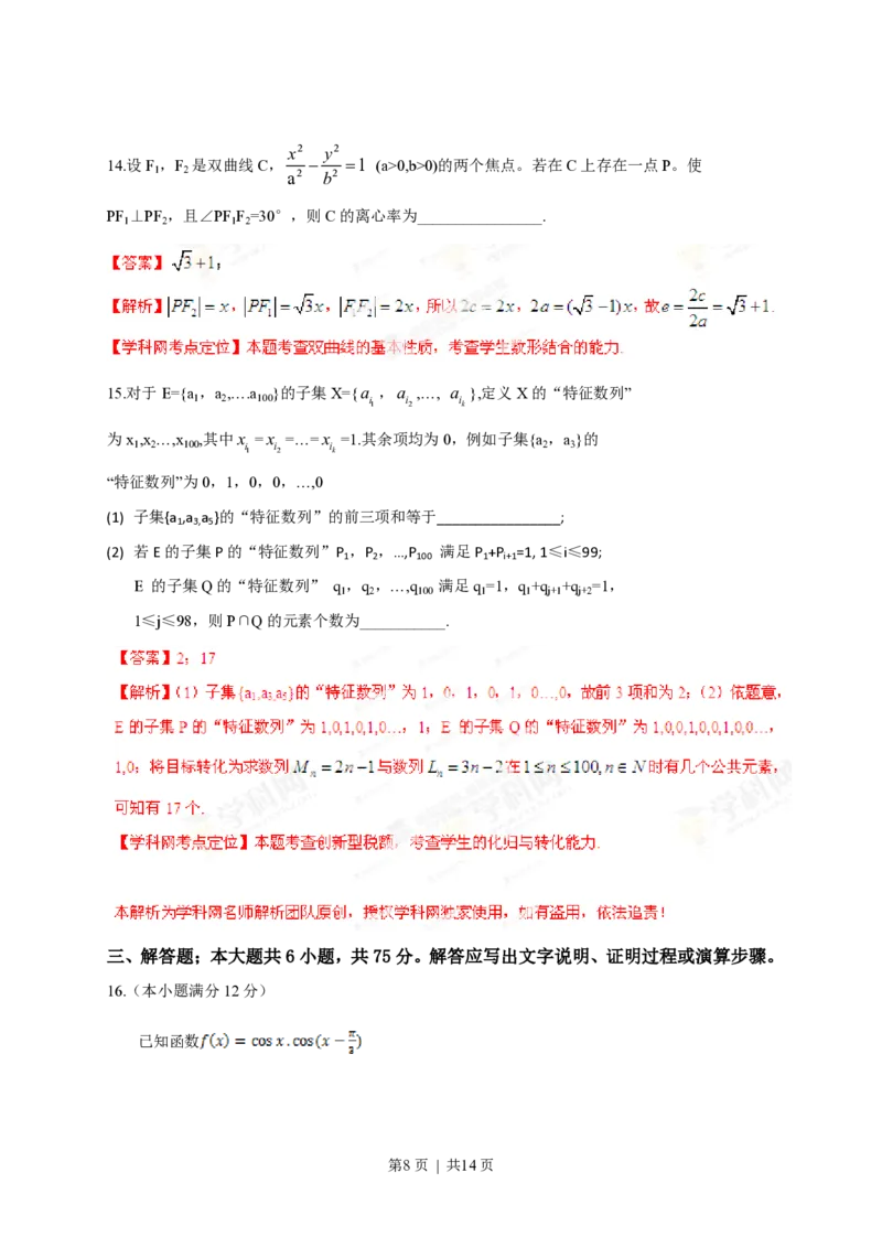 2013年高考数学试卷（文）（湖南）（解析卷）_数学历年高考真题_新&middot;PDF版2008-2025&middot;高考数学真题_数学（按年份分类）2008-2025_2013&middot;高考数学真题