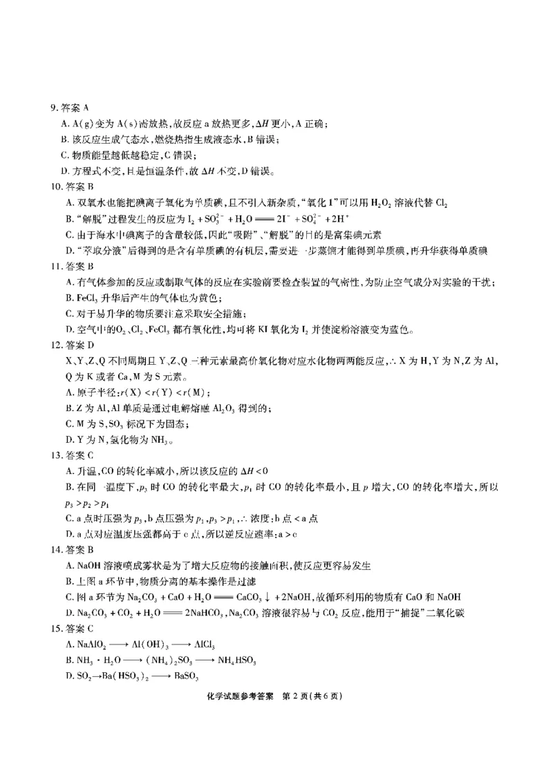 安徽省江淮十校2022-2023学年高三上学期第一次联考化学答案(1)_2023年7月_027月合集_2023届安徽省江淮十校高三上学期第一次联考