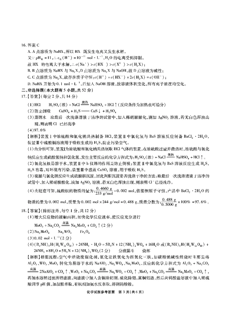 安徽省江淮十校2022-2023学年高三上学期第一次联考化学答案(1)_2023年7月_027月合集_2023届安徽省江淮十校高三上学期第一次联考