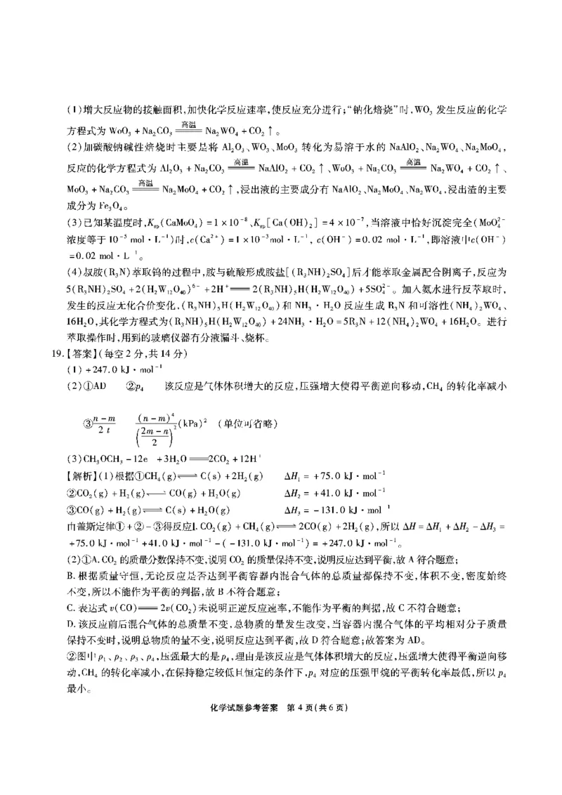安徽省江淮十校2022-2023学年高三上学期第一次联考化学答案(1)_2023年7月_027月合集_2023届安徽省江淮十校高三上学期第一次联考