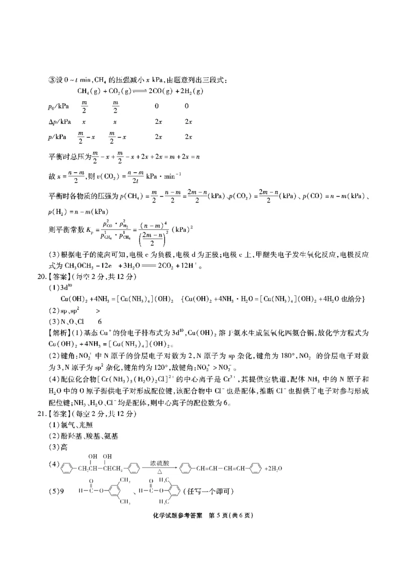 安徽省江淮十校2022-2023学年高三上学期第一次联考化学答案(1)_2023年7月_027月合集_2023届安徽省江淮十校高三上学期第一次联考