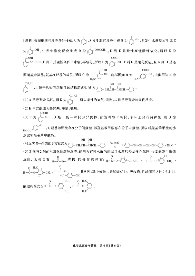安徽省江淮十校2022-2023学年高三上学期第一次联考化学答案(1)_2023年7月_027月合集_2023届安徽省江淮十校高三上学期第一次联考
