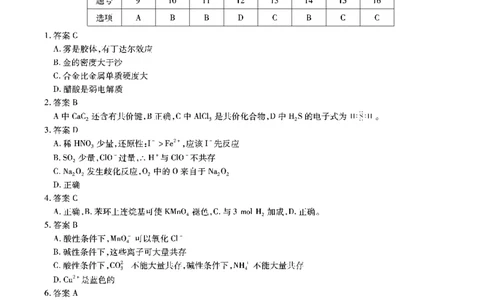 安徽省江淮十校2022-2023学年高三上学期第一次联考化学答案(1)_2023年7月_027月合集_2023届安徽省江淮十校高三上学期第一次联考