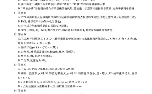 安徽省江淮十校2022-2023学年高三上学期第一次联考化学答案(1)_2023年7月_027月合集_2023届安徽省江淮十校高三上学期第一次联考