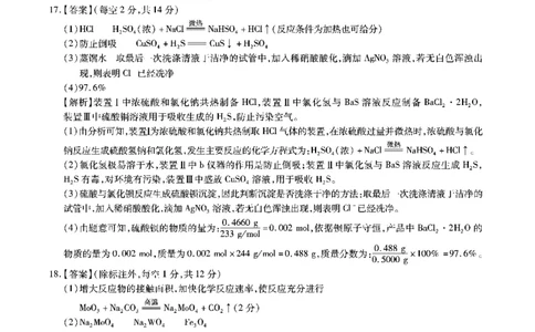 安徽省江淮十校2022-2023学年高三上学期第一次联考化学答案(1)_2023年7月_027月合集_2023届安徽省江淮十校高三上学期第一次联考