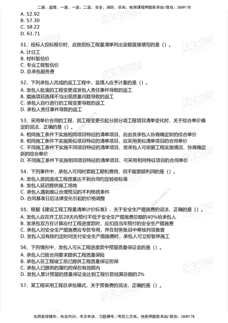 233-经济-历年真题-2020-2025_2026年一级建造师_2026年一建经济_2026年一建经济SVIP_2026一建经济SVIP_01-精华文档✿电子教材✿历年真题_02-历年真题PDF