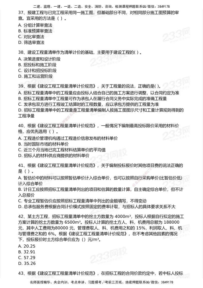 233-经济-历年真题-2020-2025_2026年一级建造师_2026年一建经济_2026年一建经济SVIP_2026一建经济SVIP_01-精华文档✿电子教材✿历年真题_02-历年真题PDF