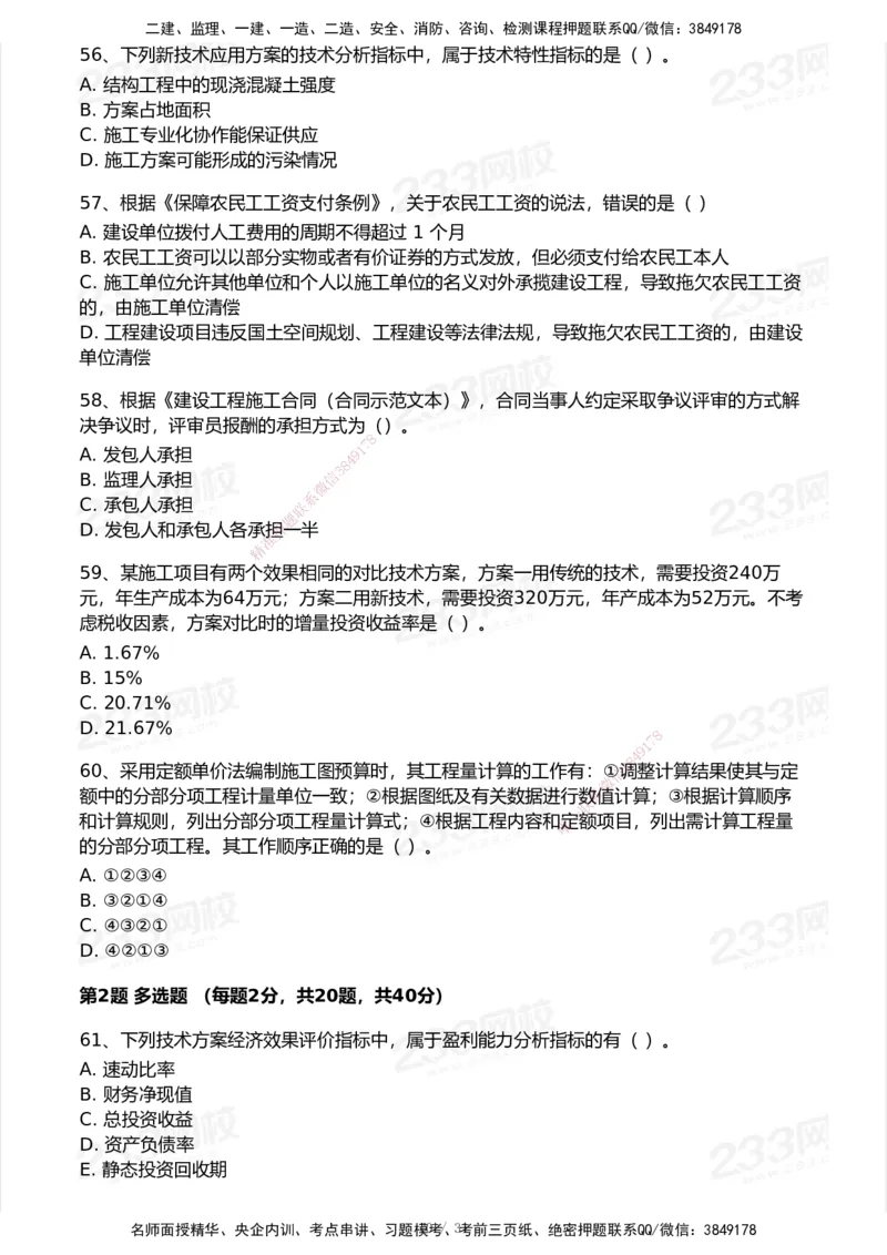 233-经济-历年真题-2020-2025_2026年一级建造师_2026年一建经济_2026年一建经济SVIP_2026一建经济SVIP_01-精华文档✿电子教材✿历年真题_02-历年真题PDF