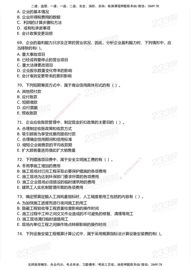 233-经济-历年真题-2020-2025_2026年一级建造师_2026年一建经济_2026年一建经济SVIP_2026一建经济SVIP_01-精华文档✿电子教材✿历年真题_02-历年真题PDF