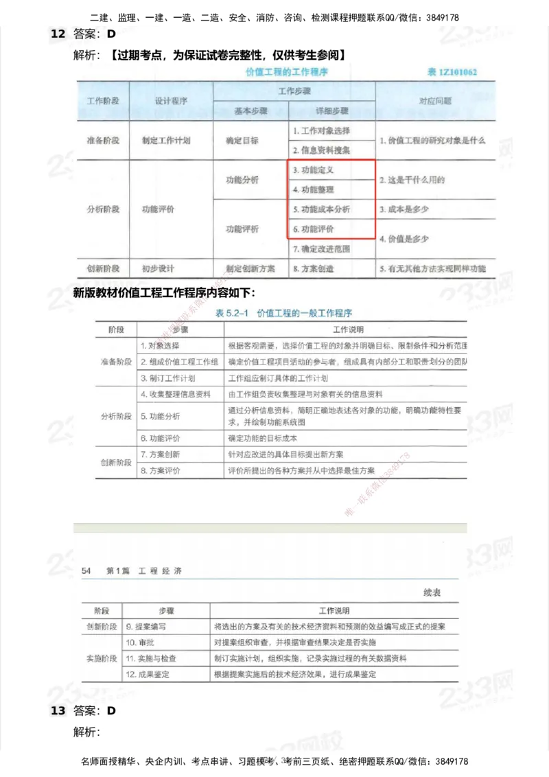 233-经济-历年真题-2020-2025_2026年一级建造师_2026年一建经济_2026年一建经济SVIP_2026一建经济SVIP_01-精华文档✿电子教材✿历年真题_02-历年真题PDF