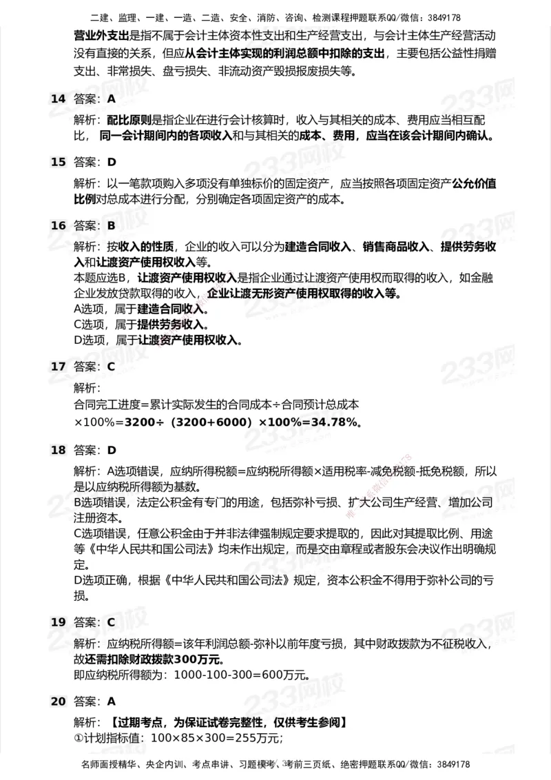 233-经济-历年真题-2020-2025_2026年一级建造师_2026年一建经济_2026年一建经济SVIP_2026一建经济SVIP_01-精华文档✿电子教材✿历年真题_02-历年真题PDF