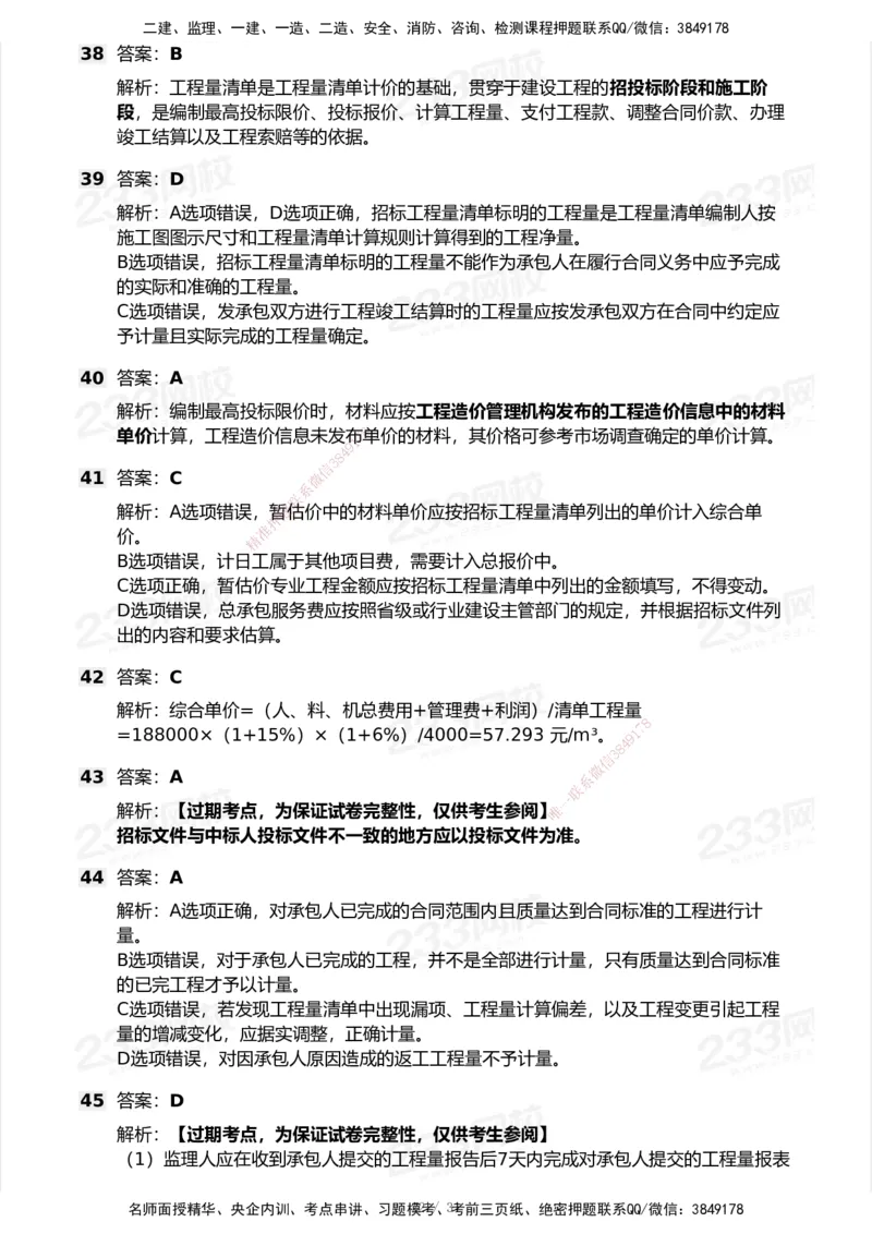 233-经济-历年真题-2020-2025_2026年一级建造师_2026年一建经济_2026年一建经济SVIP_2026一建经济SVIP_01-精华文档✿电子教材✿历年真题_02-历年真题PDF