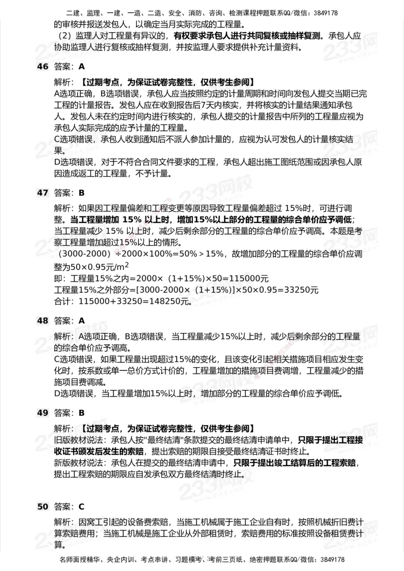 233-经济-历年真题-2020-2025_2026年一级建造师_2026年一建经济_2026年一建经济SVIP_2026一建经济SVIP_01-精华文档✿电子教材✿历年真题_02-历年真题PDF