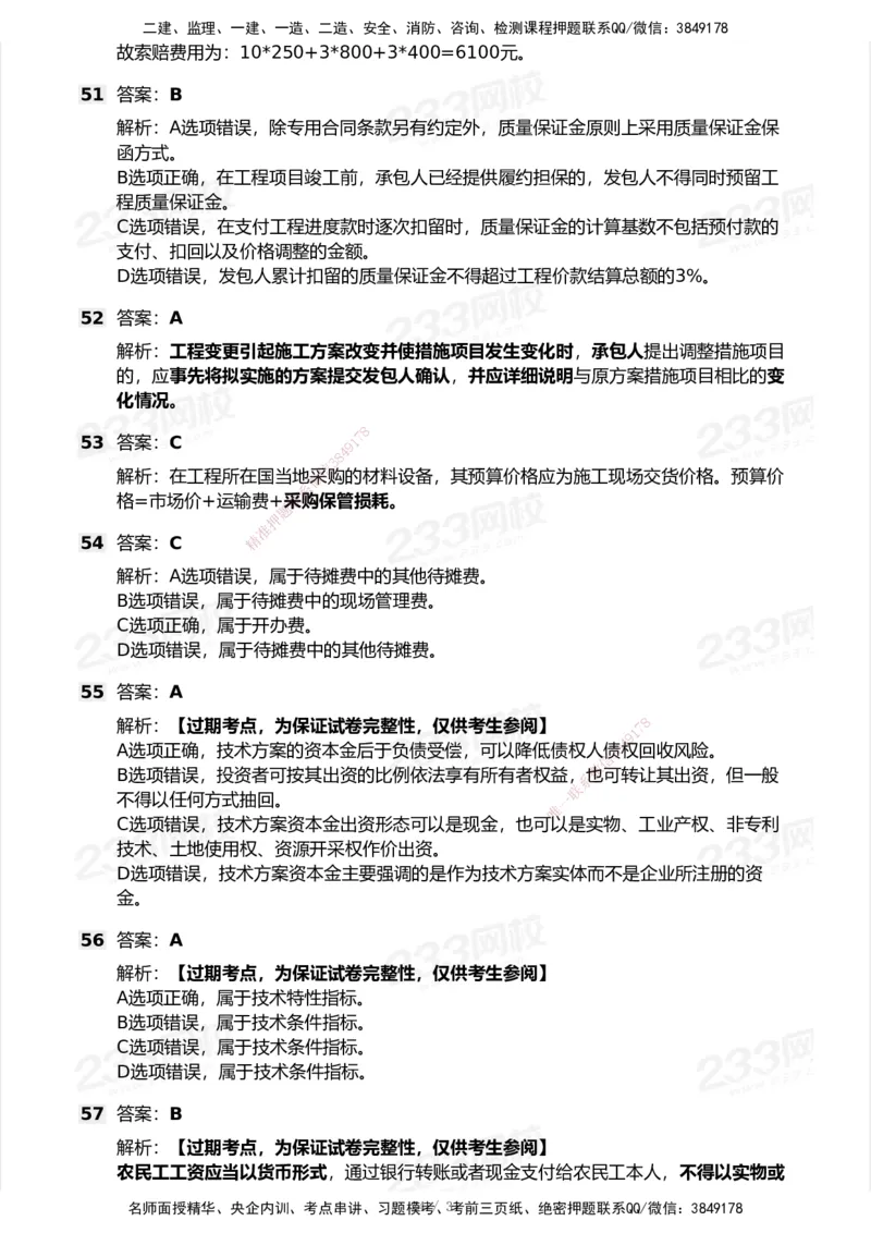 233-经济-历年真题-2020-2025_2026年一级建造师_2026年一建经济_2026年一建经济SVIP_2026一建经济SVIP_01-精华文档✿电子教材✿历年真题_02-历年真题PDF