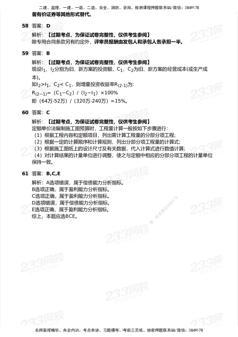 233-经济-历年真题-2020-2025_2026年一级建造师_2026年一建经济_2026年一建经济SVIP_2026一建经济SVIP_01-精华文档✿电子教材✿历年真题_02-历年真题PDF