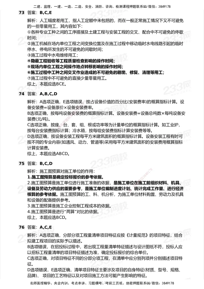 233-经济-历年真题-2020-2025_2026年一级建造师_2026年一建经济_2026年一建经济SVIP_2026一建经济SVIP_01-精华文档✿电子教材✿历年真题_02-历年真题PDF