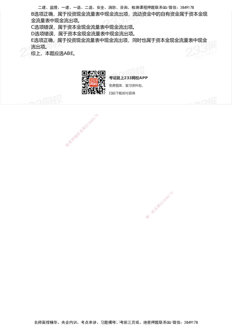 233-经济-历年真题-2020-2025_2026年一级建造师_2026年一建经济_2026年一建经济SVIP_2026一建经济SVIP_01-精华文档✿电子教材✿历年真题_02-历年真题PDF