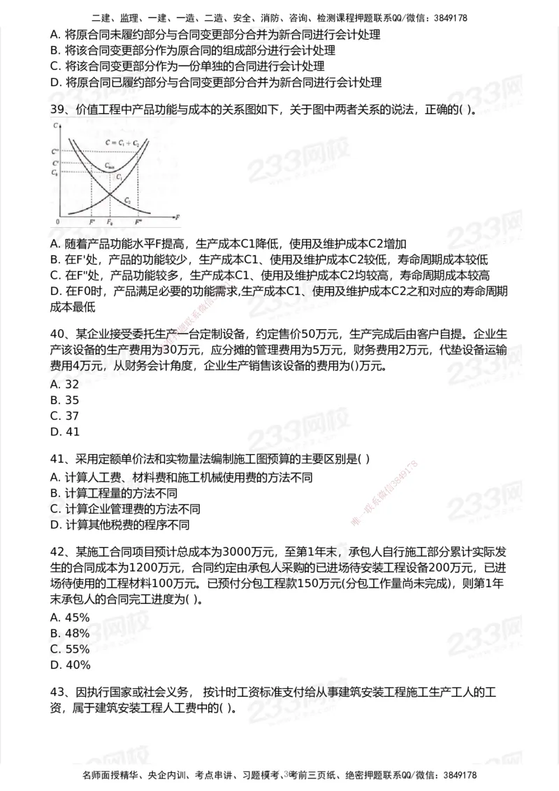 233-经济-历年真题-2020-2025_2026年一级建造师_2026年一建经济_2026年一建经济SVIP_2026一建经济SVIP_01-精华文档✿电子教材✿历年真题_02-历年真题PDF