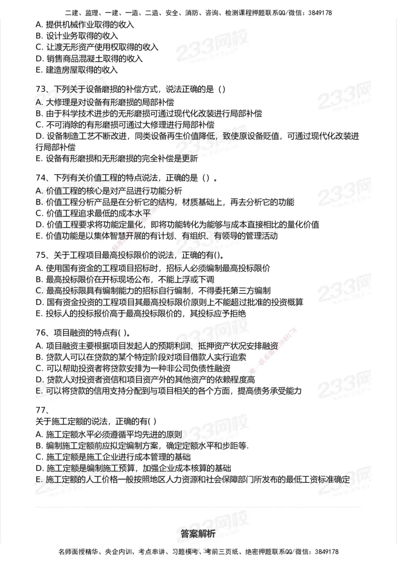 233-经济-历年真题-2020-2025_2026年一级建造师_2026年一建经济_2026年一建经济SVIP_2026一建经济SVIP_01-精华文档✿电子教材✿历年真题_02-历年真题PDF