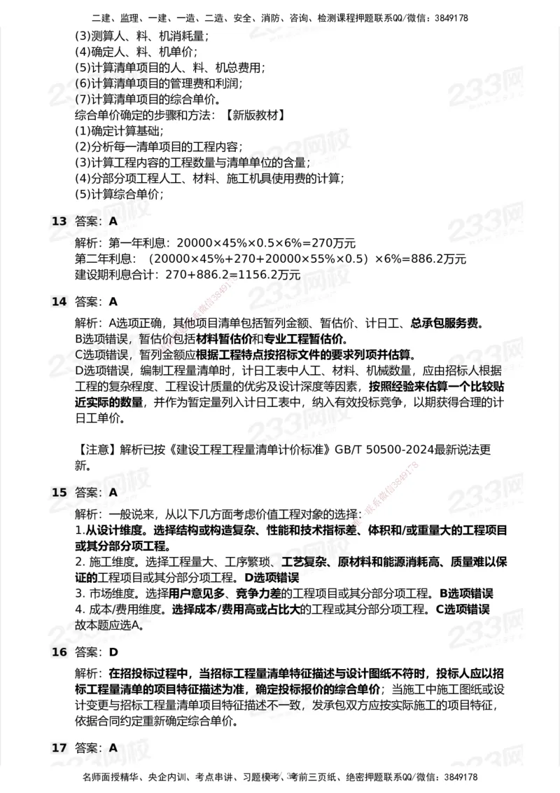 233-经济-历年真题-2020-2025_2026年一级建造师_2026年一建经济_2026年一建经济SVIP_2026一建经济SVIP_01-精华文档✿电子教材✿历年真题_02-历年真题PDF